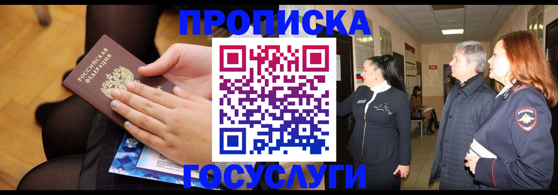 временная регистрация для школы в Туапсе