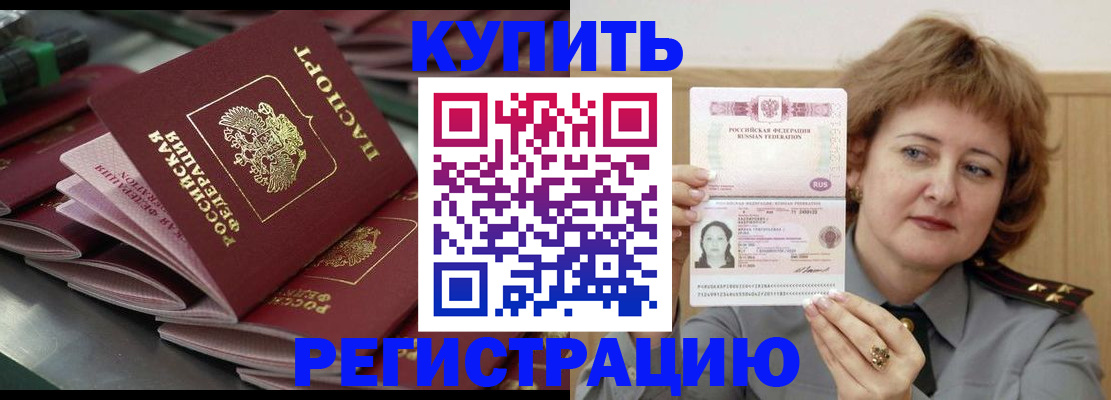 временная регистрация законно в Туапсе